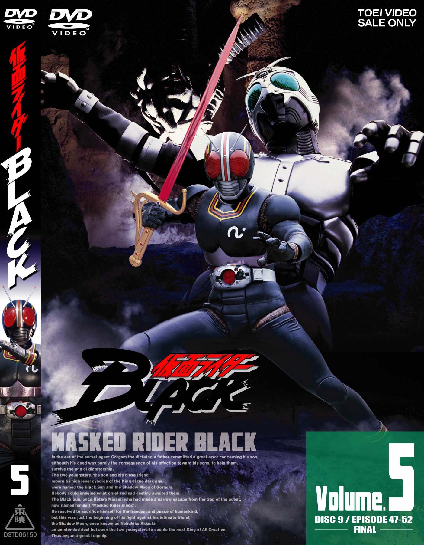 仮面ライダーBLACK Vol.5(完)