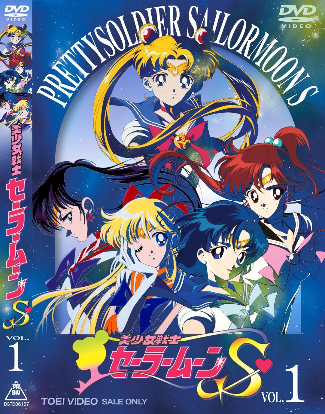 【販売限定】新品　美少女戦士セーラームーンSuperS DVD-COLLECTION VOL.2 は行