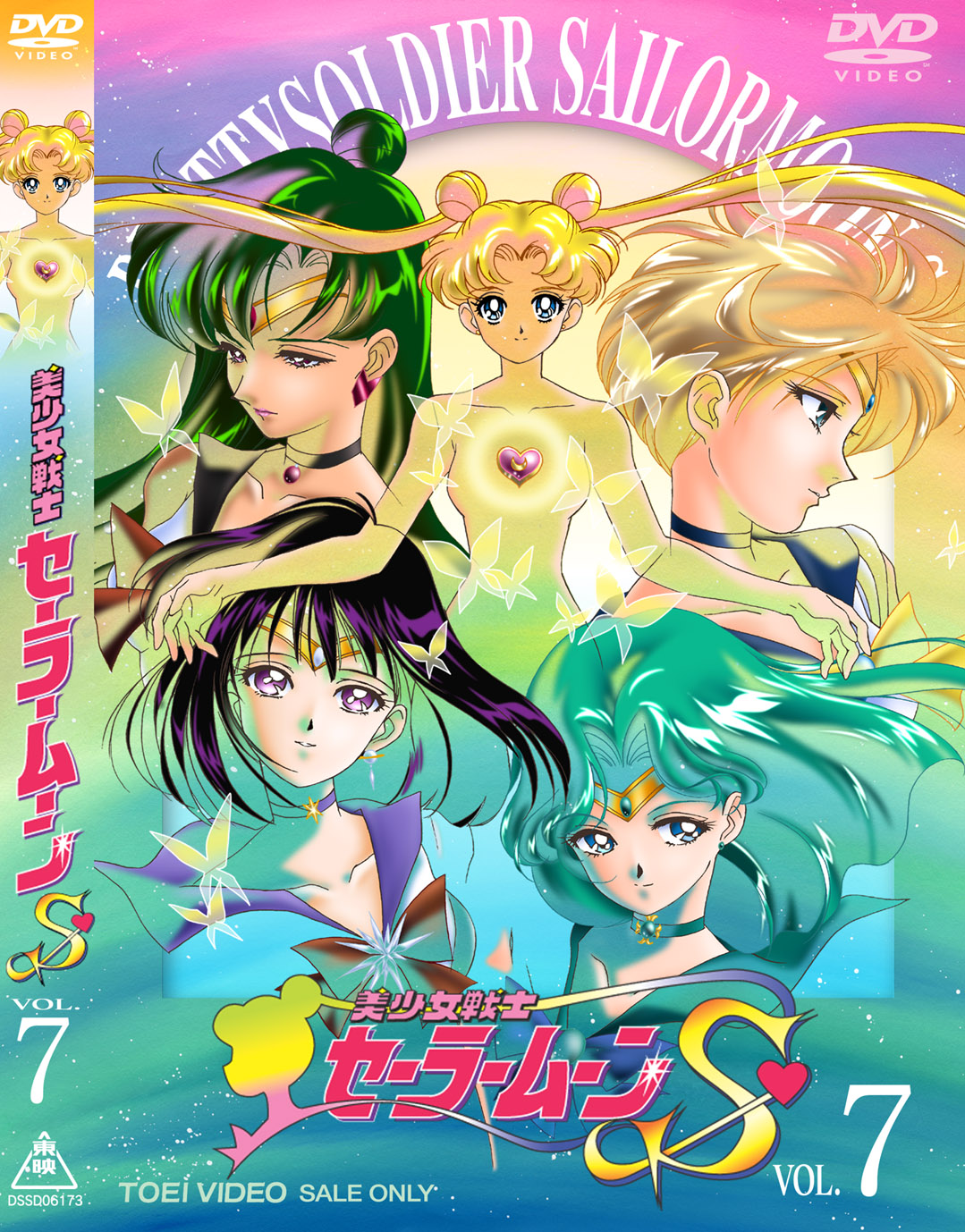美少女戦士セーラームーンS Vol.7(完)
