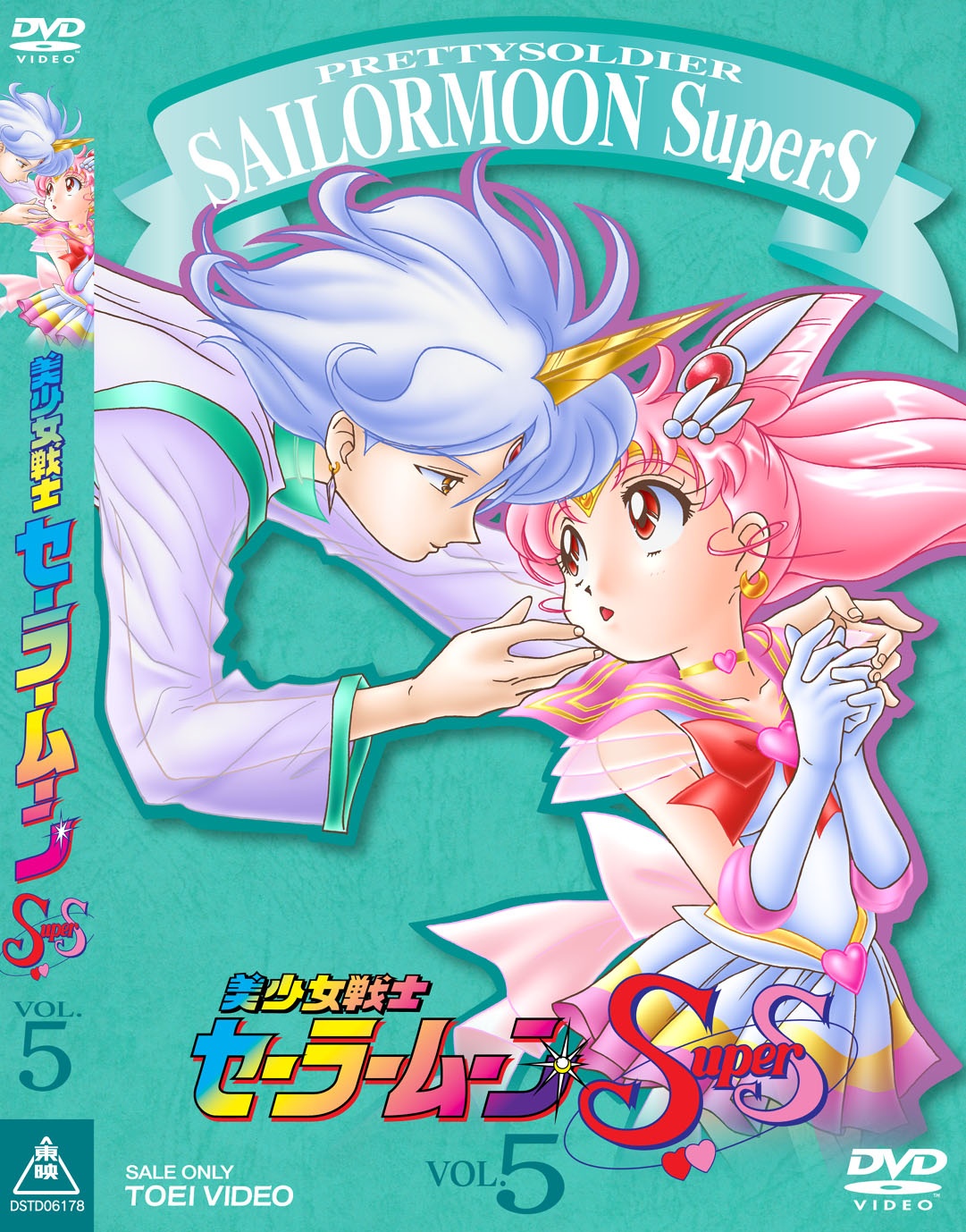 未開封】美少女戦士セーラームーンSuperS DVD BOX 全巻 全7巻 - アニメ