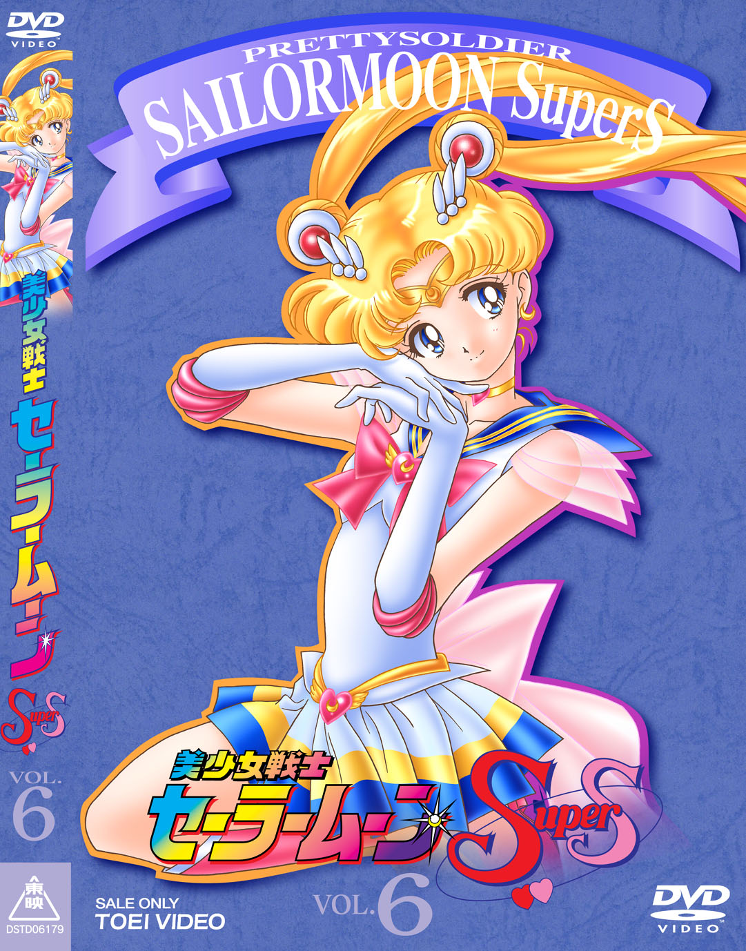 美少女戦士セーラームーンSuperS Vol.6