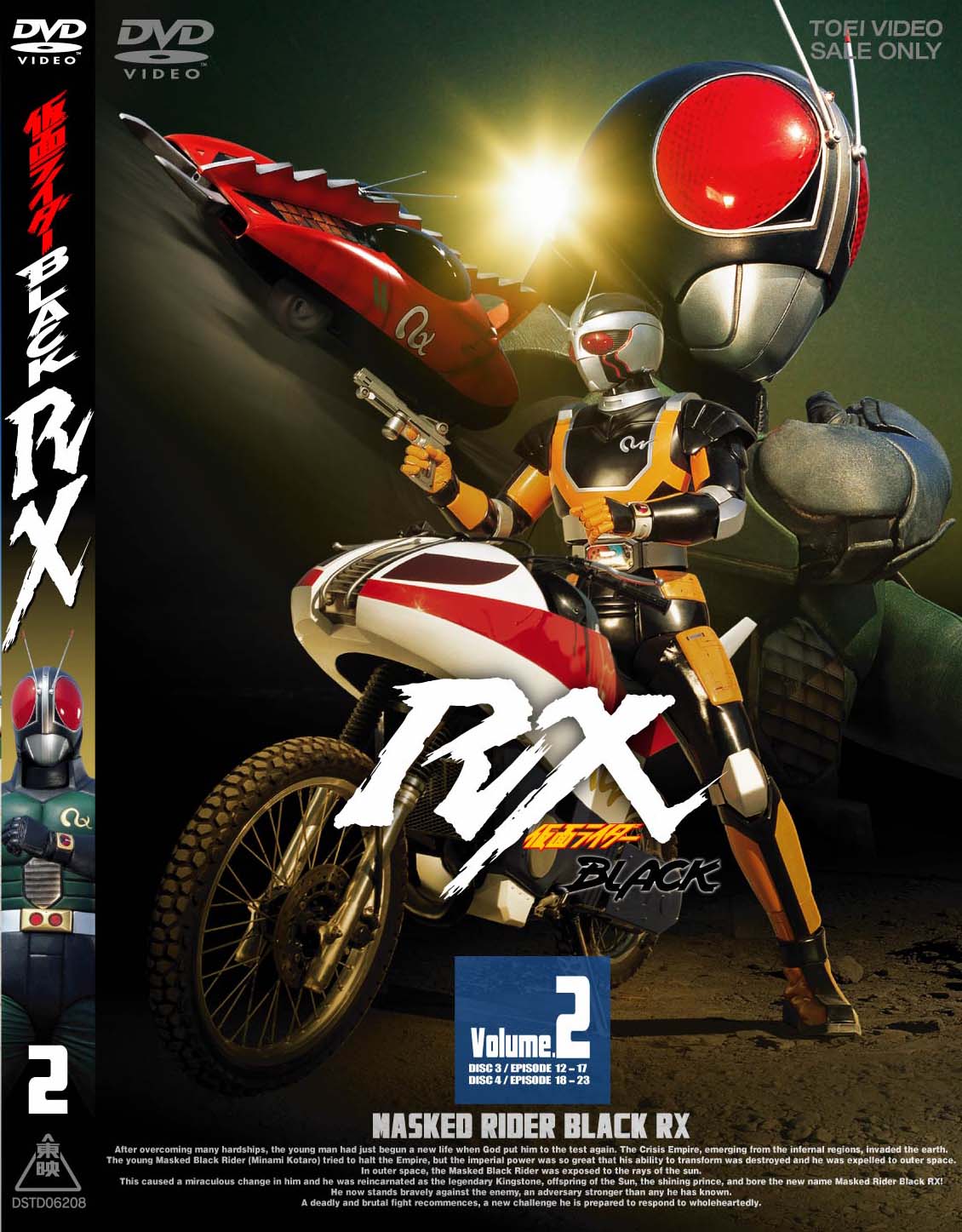 仮面ライダーBLACK RX Vol.2 | 東映ビデオ オンラインショップ | 商品一覧