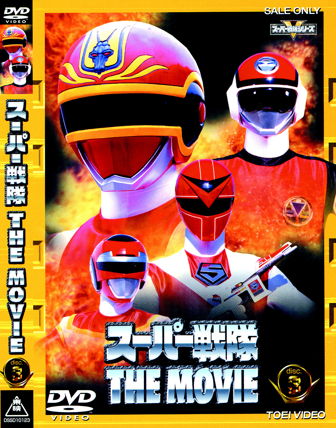 スーパー戦隊シリーズ 地球戦隊ファイブマンVOL.3【DVD】 g6bh9ry www
