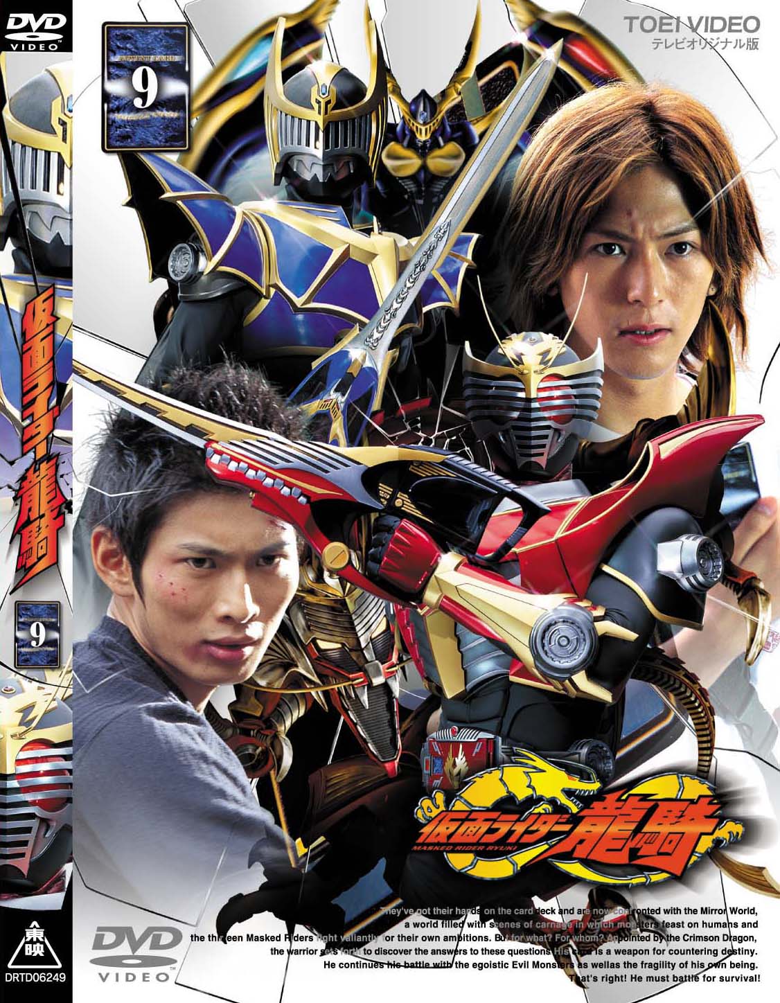 仮面ライダー龍騎 Vol.9