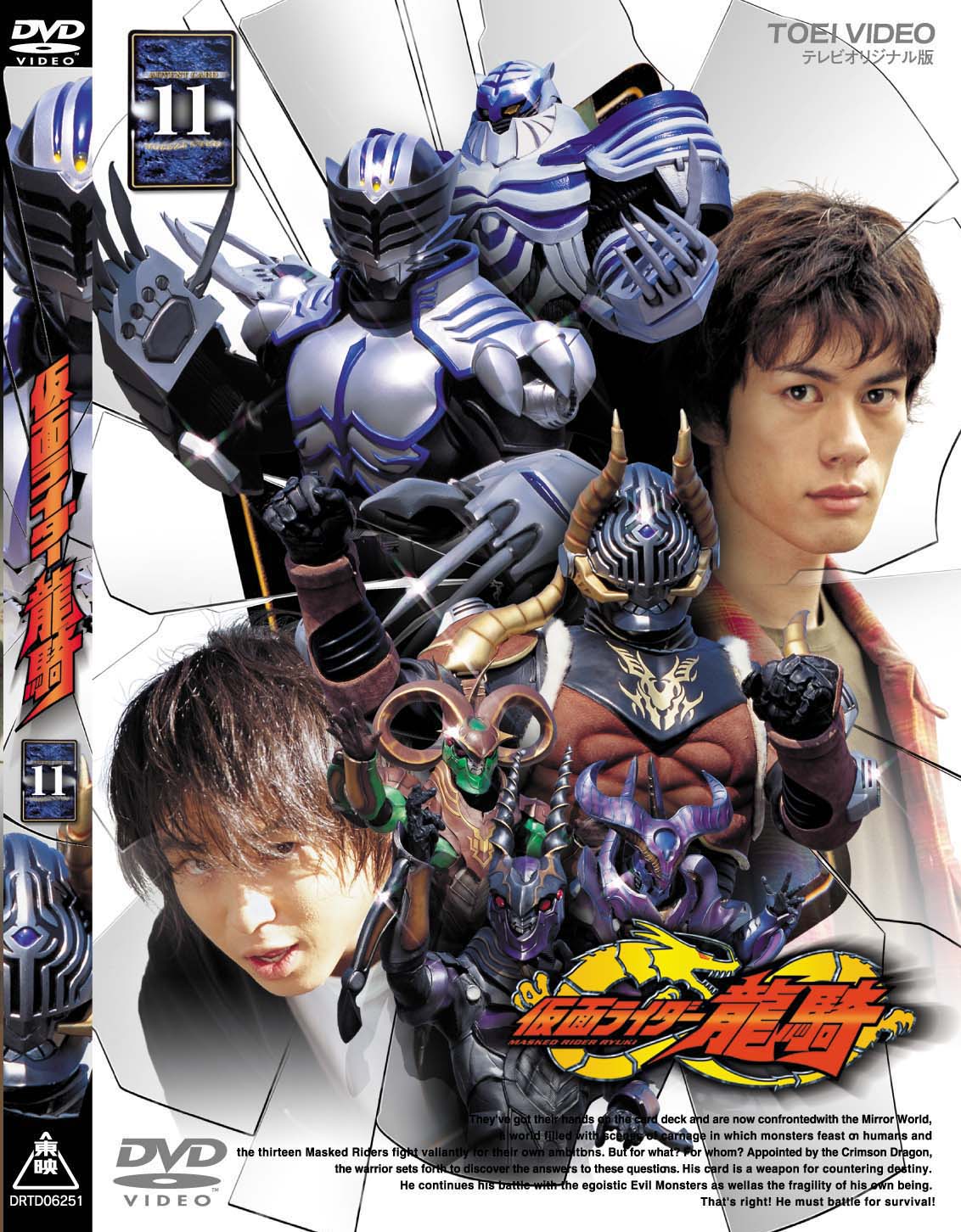 仮面ライダー龍騎 Vol.11 [DVD]( 未使用品)　(shin