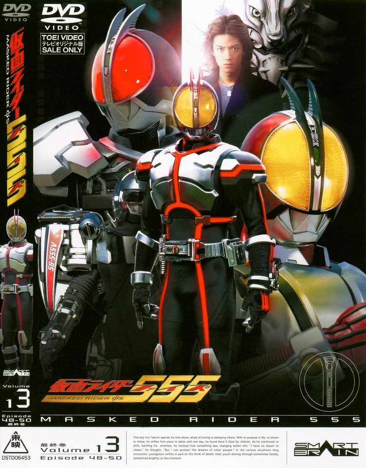 仮面ライダー555(ファイズ) VOL.1〜13話完 - yanbunh.com