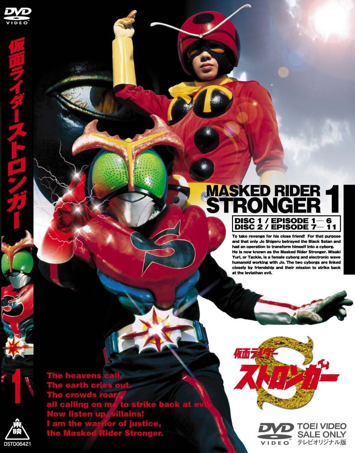 仮面ライダーストロンガー Vol.1 DVD | www.esn-ub.org