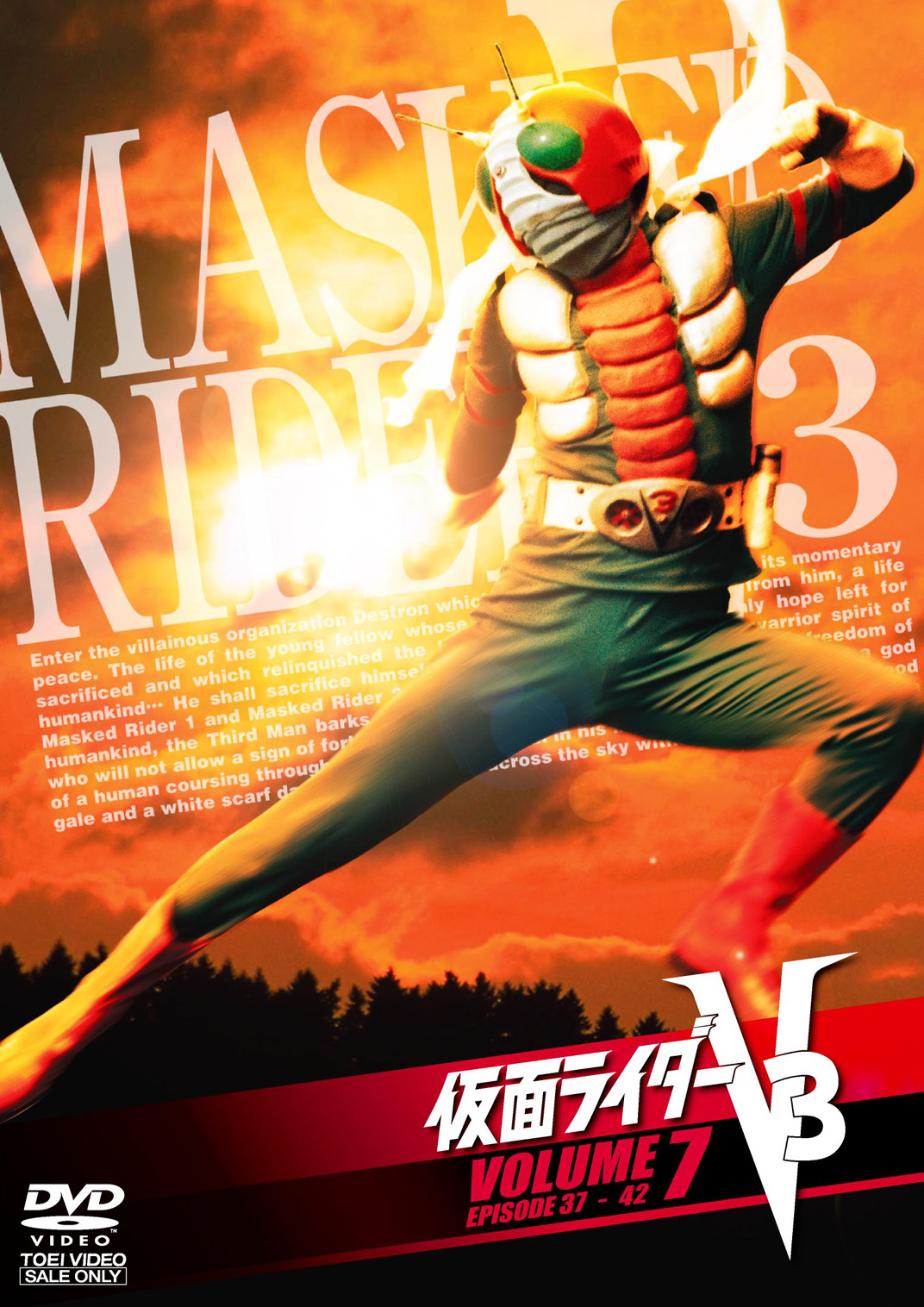 仮面ライダーV3 Vol.7 | 東映ビデオ オンラインショップ | 商品一覧