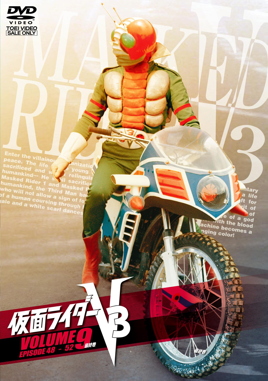 仮面ライダーV3 Vol.9(完) | 東映ビデオ オンラインショップ | 商品一覧