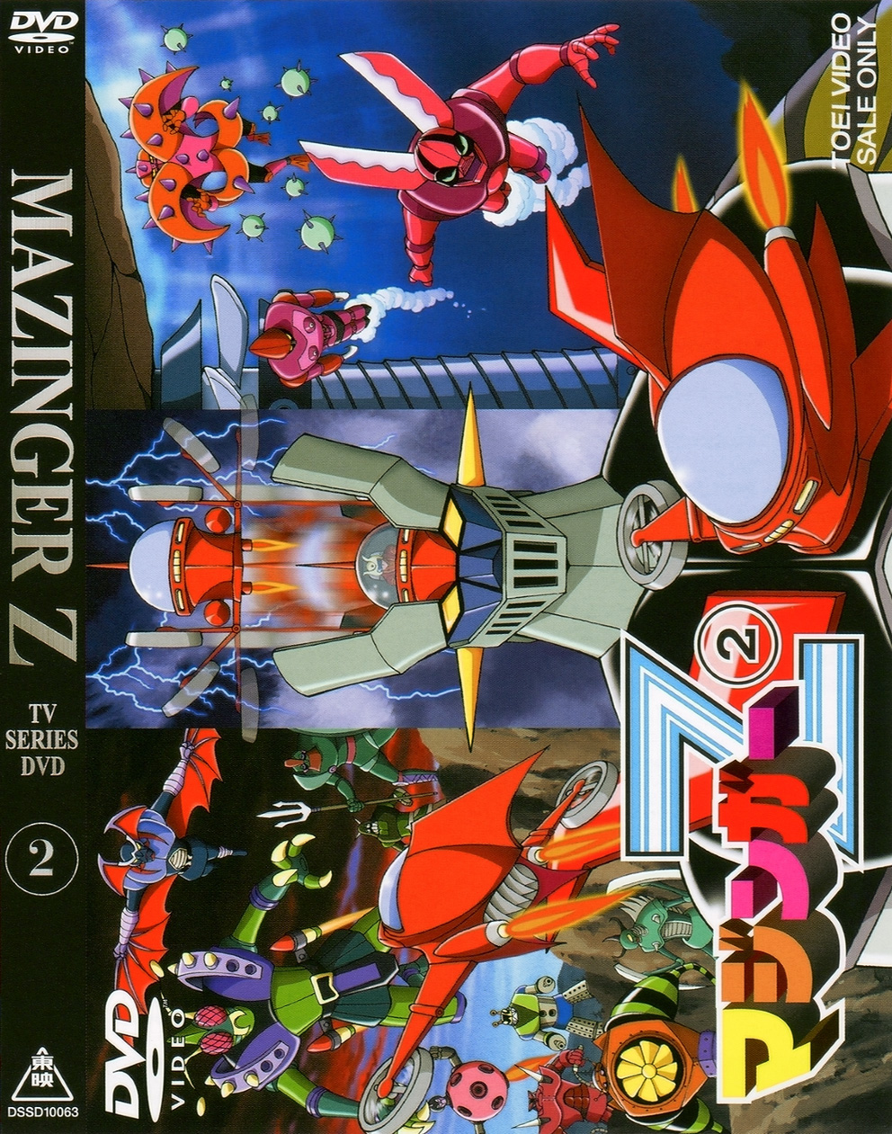 マジンガーZ TVシリーズ DVD 1～8巻セット