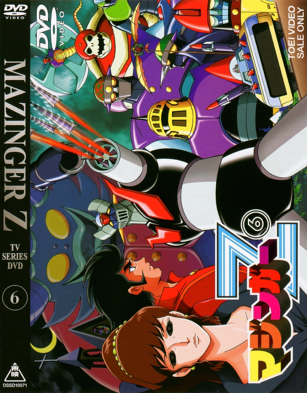 マジンガーZ Vol.6 | 東映ビデオ オンラインショップ | 商品一覧