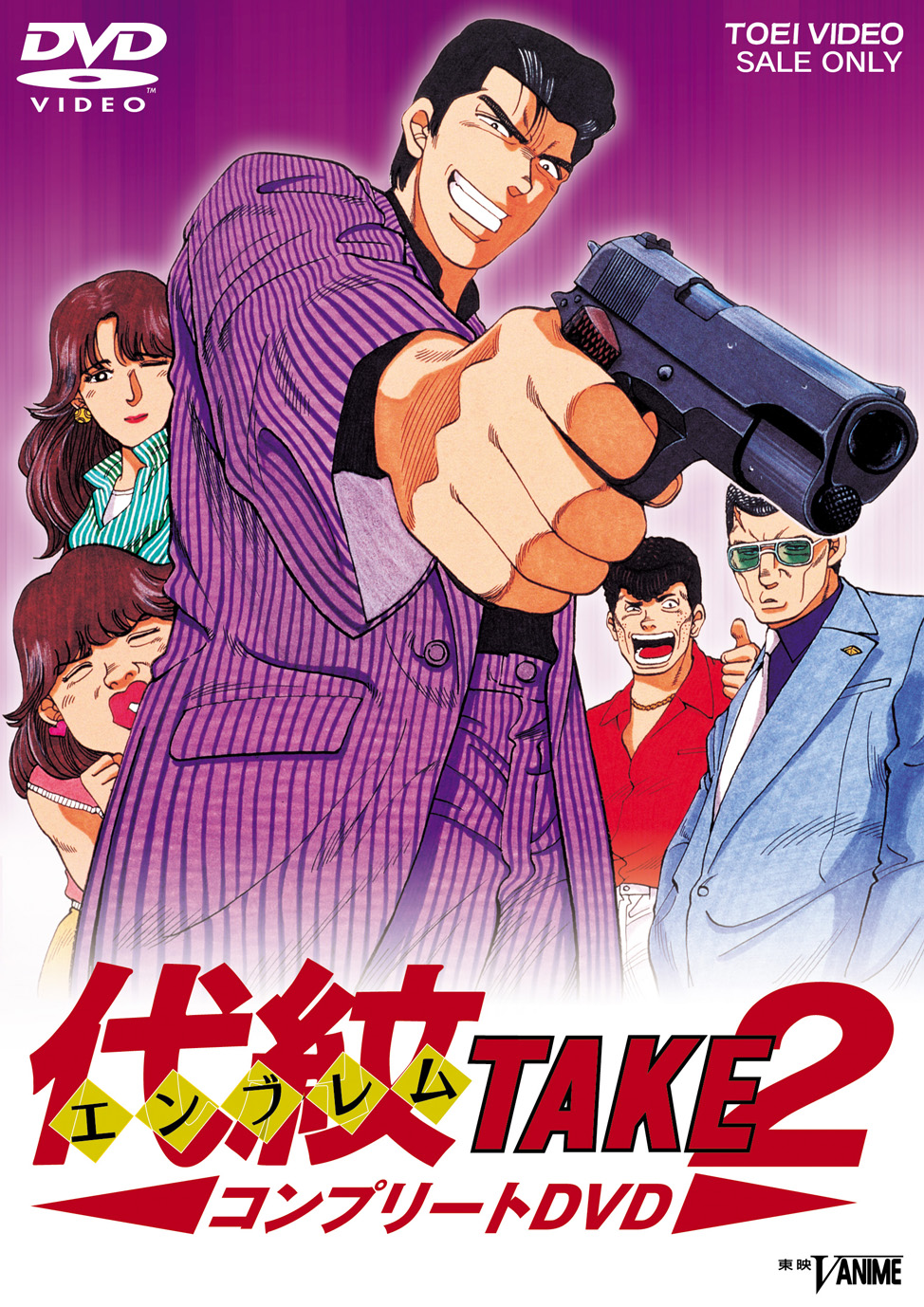 代紋TAKE2　コンプリートDVD
