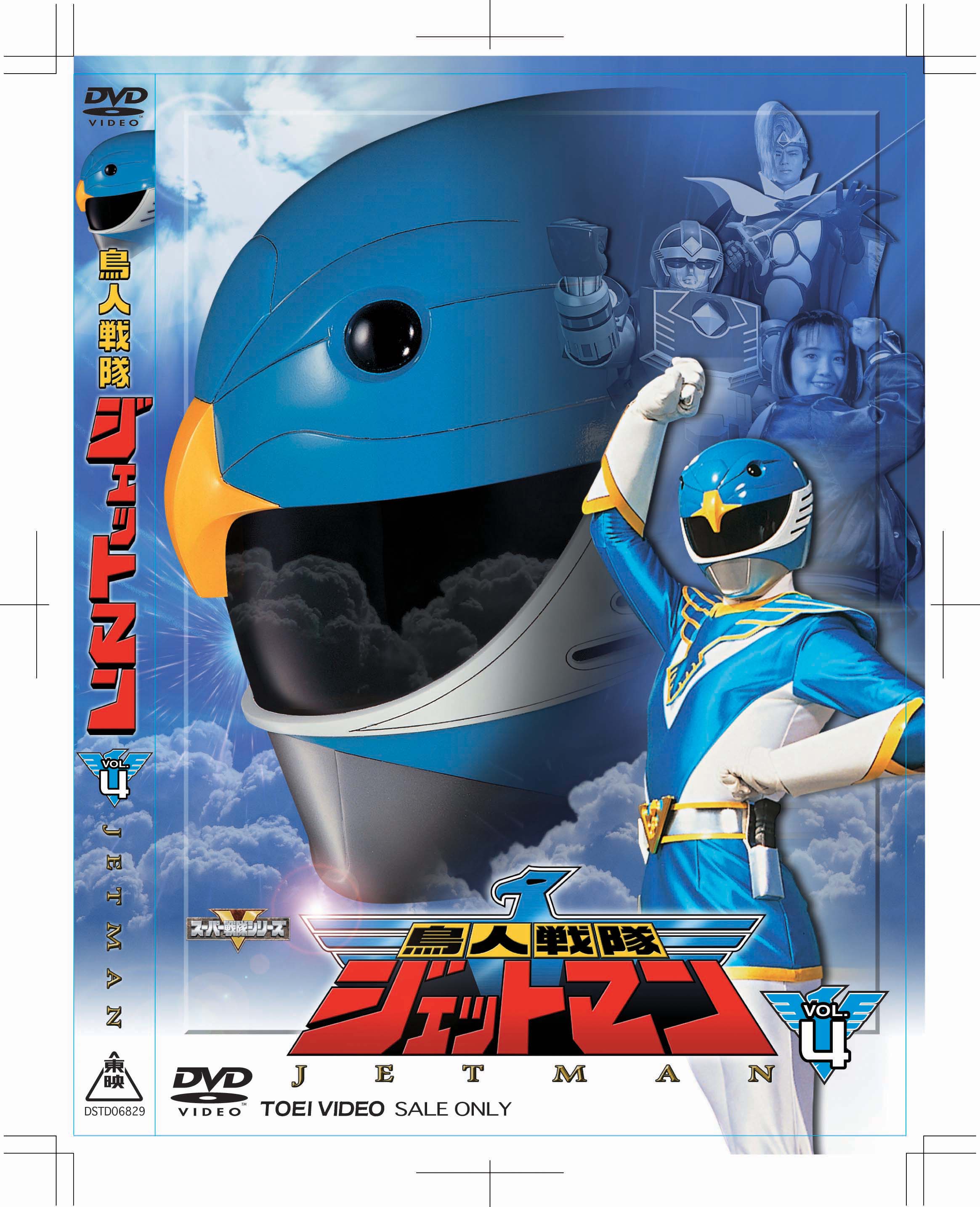 特撮《レア》DVD　戦隊モノ　特撮　鳥人戦隊ジェットマン　1～10巻　全巻セット