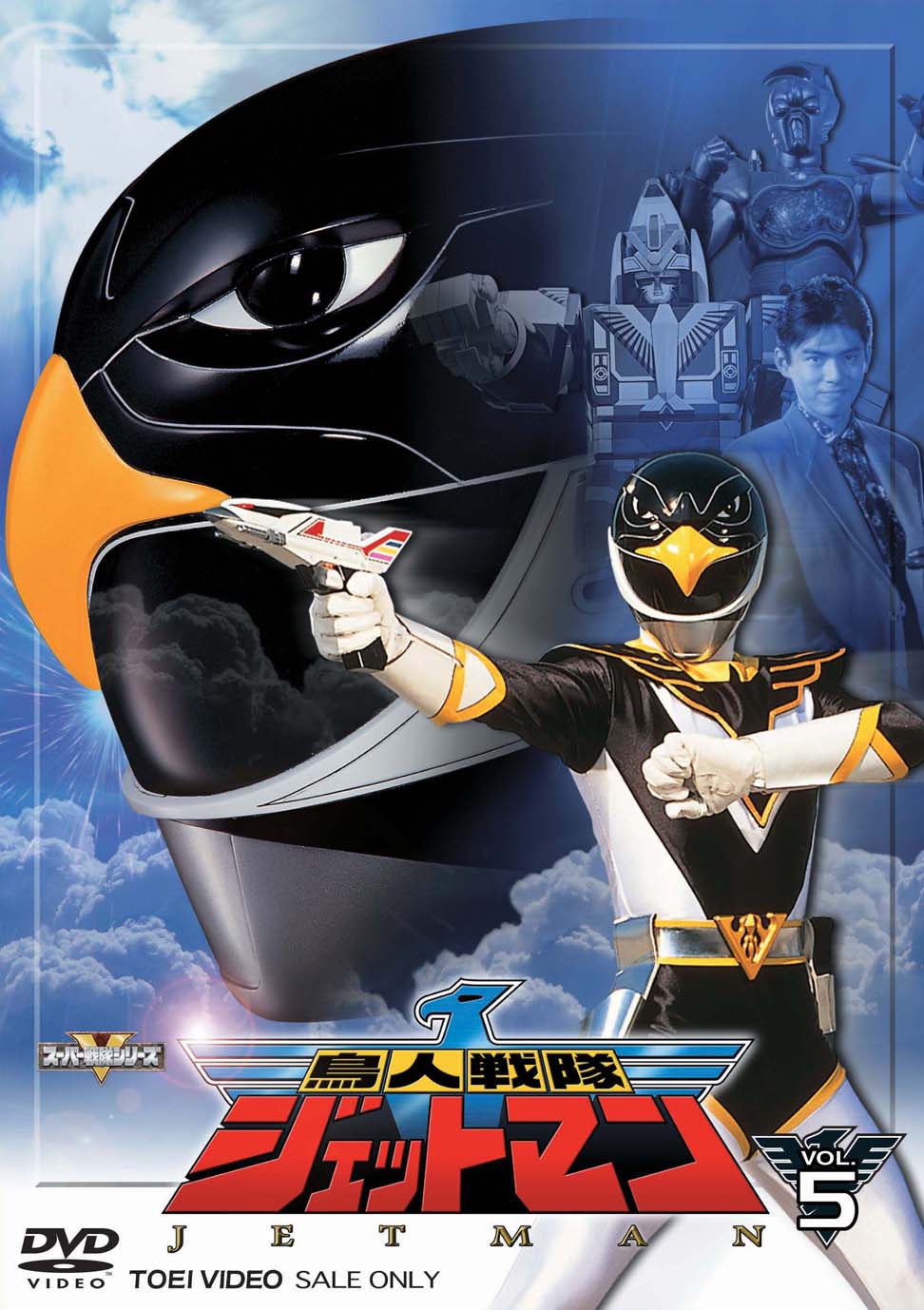 東映DVD5枚組×2(10枚) 鳥人戦隊ジェットマン DVD-COLLECTION VOL.1・2 