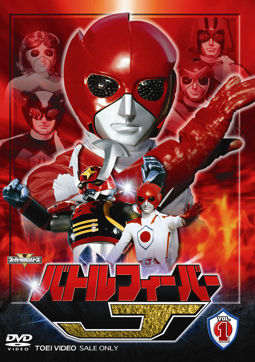 全巻セットDVD▼スーパー戦隊シリーズ バトルフィーバー J(10枚セット)第1話～第52話 最終▽レンタル落ち