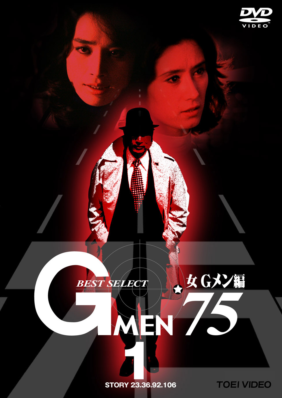 Gメン’75 BEST SELECT 女Gメン編 Vol.1