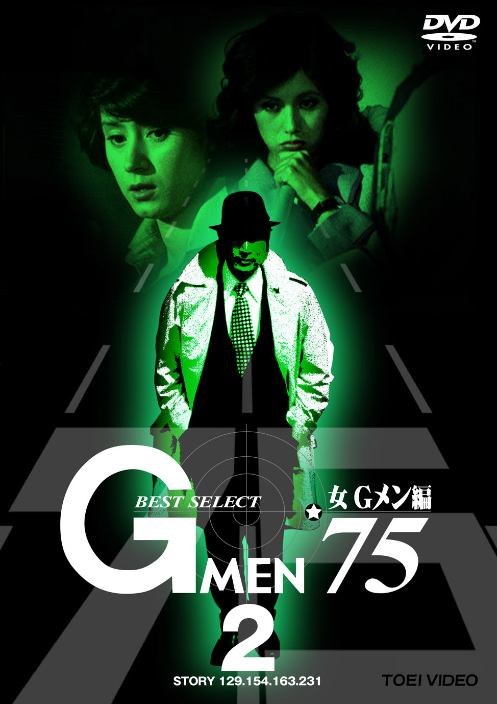 Gメン’75 BEST SELECT 女Gメン編 Vol.2