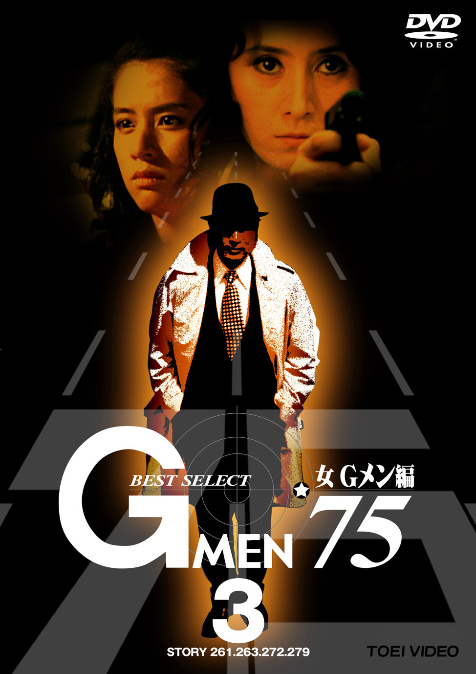 Gメン’75 BEST SELECT 女Gメン編 Vol.3