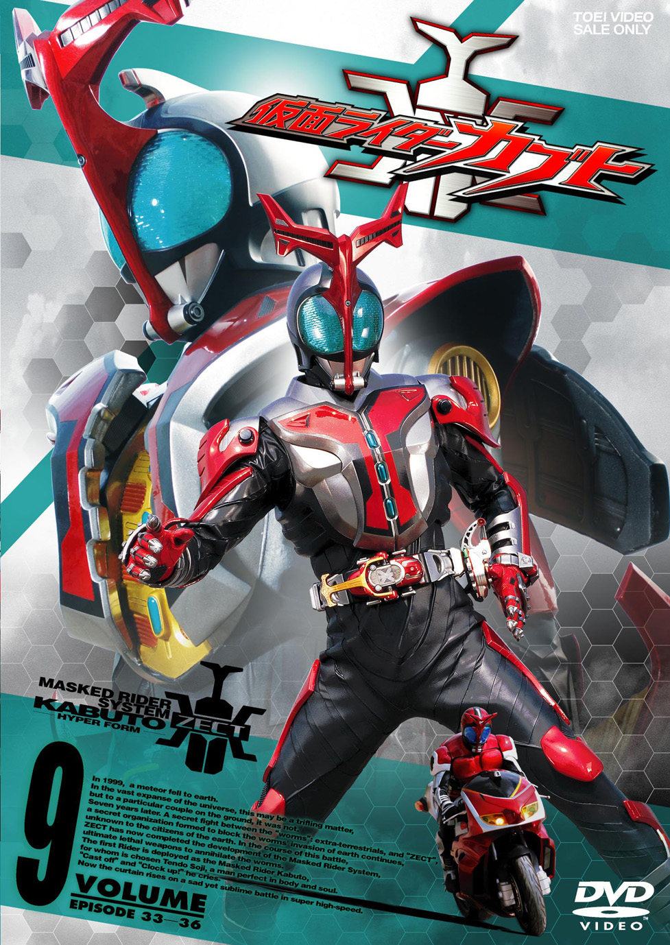 仮面ライダーカブト Vol.9