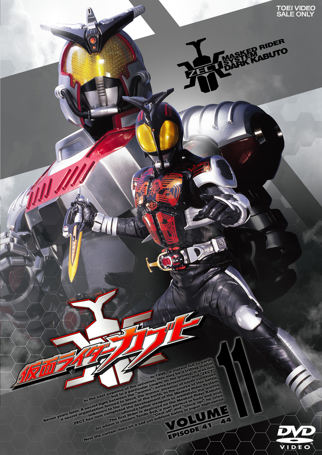 仮面ライダーカブト Vol.11