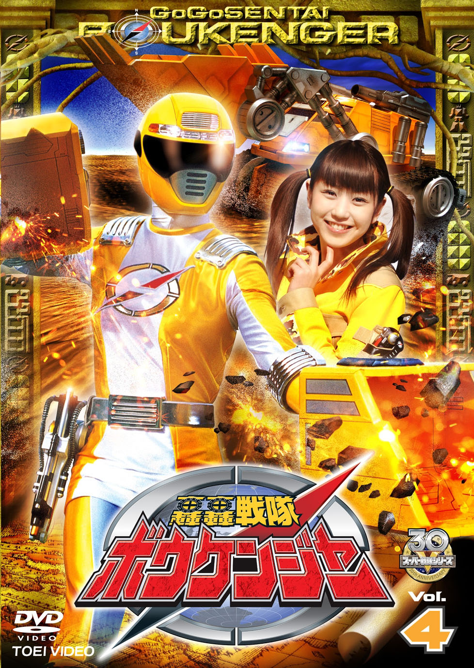 轟轟戦隊ボウケンジャー VOL.5 [DVD] - 特撮