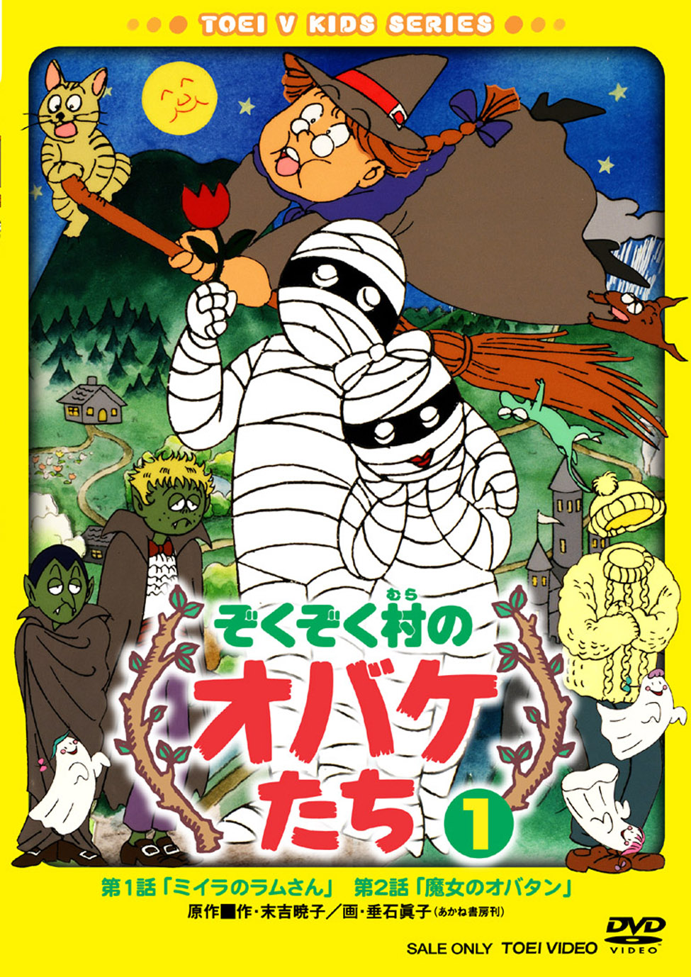 ぞくぞく村1〜19巻 シリーズ全巻セット - 絵本・児童書