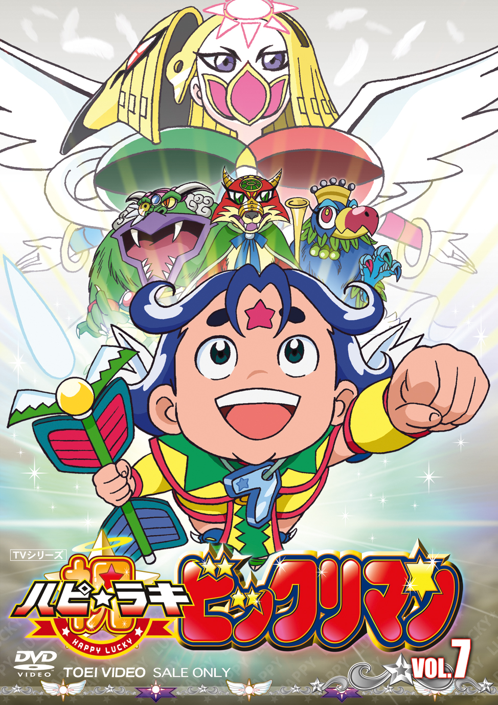 新ビックリマン VOL.7 [DVD]