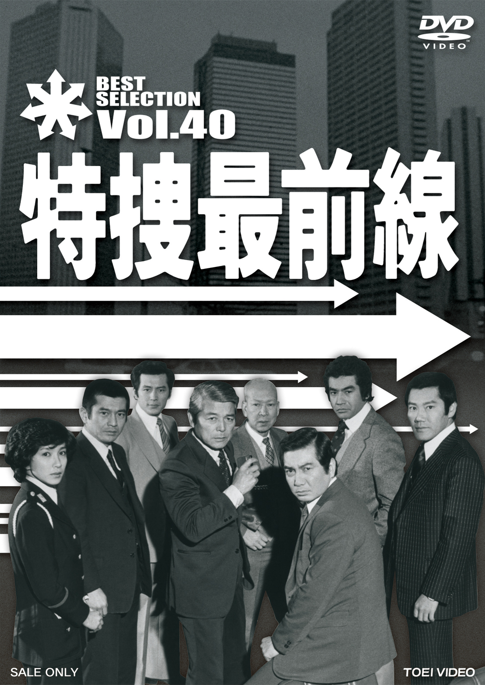 特捜最前線　BEST SELECTION　Vol.40
