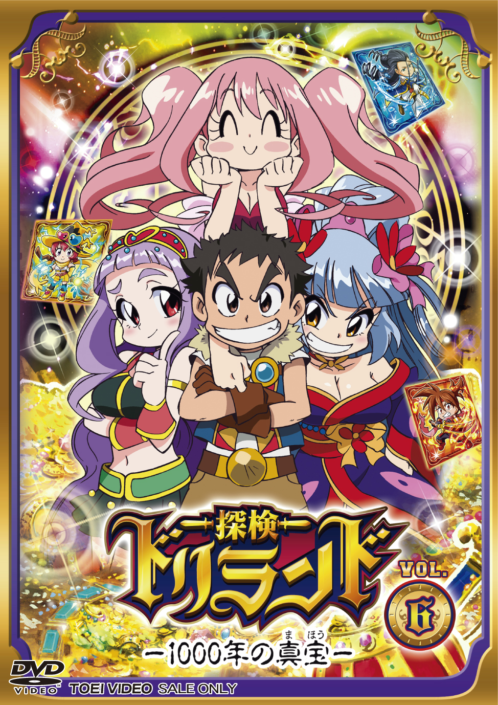 探検ドリランド‐1000年の真宝‐　Vol.6