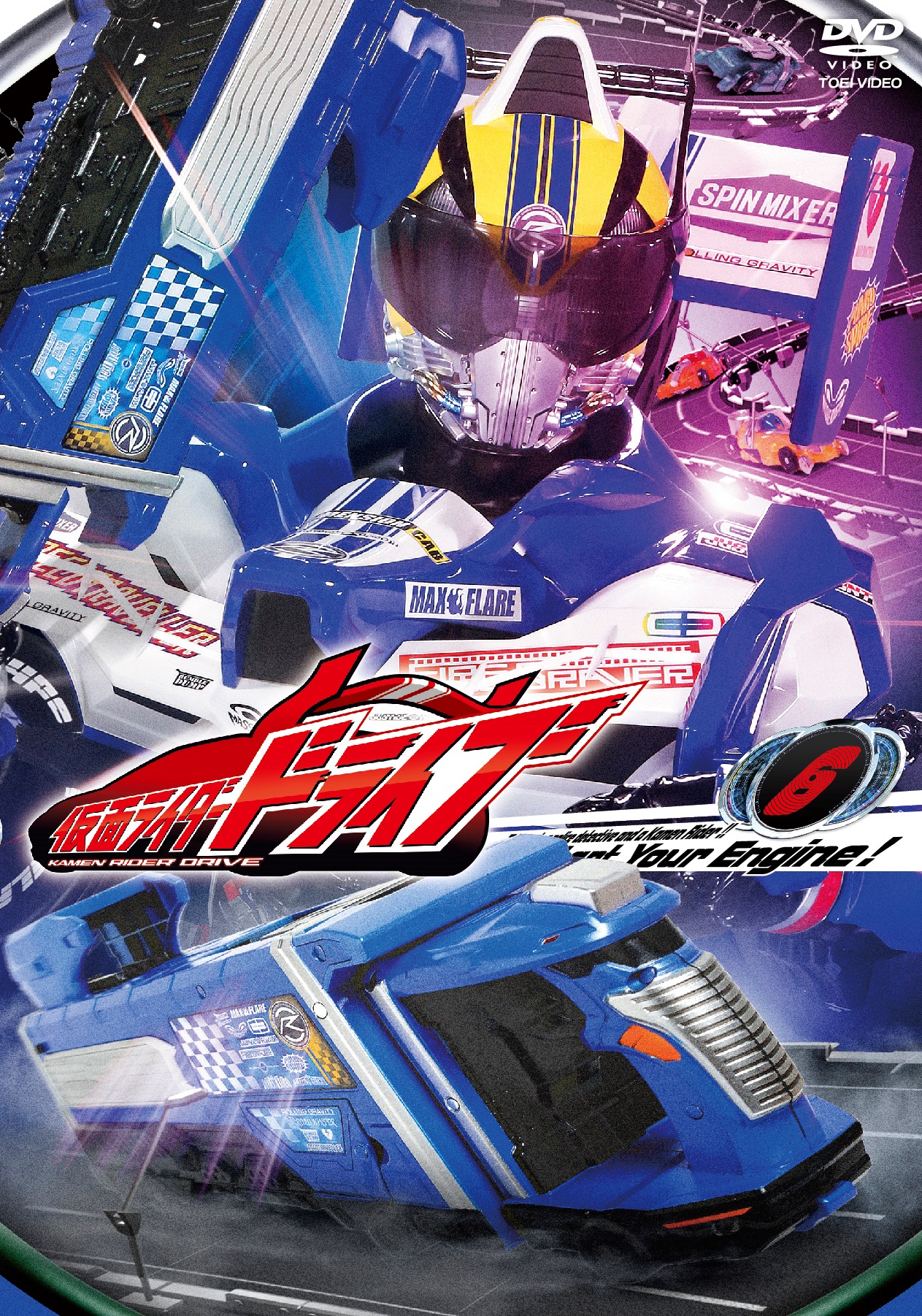 仮面ライダードライブ DVD COLLECTION 3 qqffhab :YB00VDUGMZ8 ...