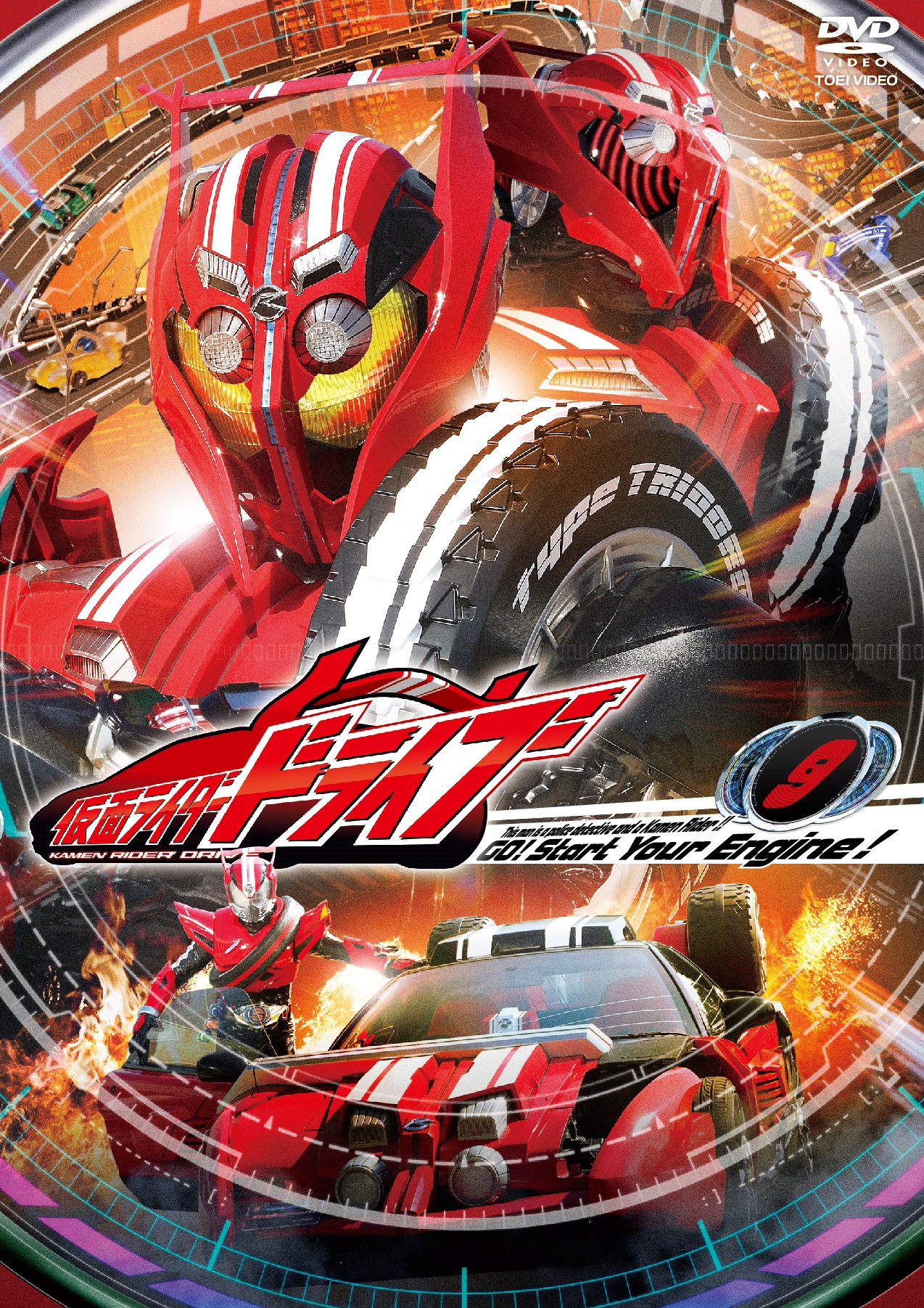 仮面ライダードライブ　Vol.9