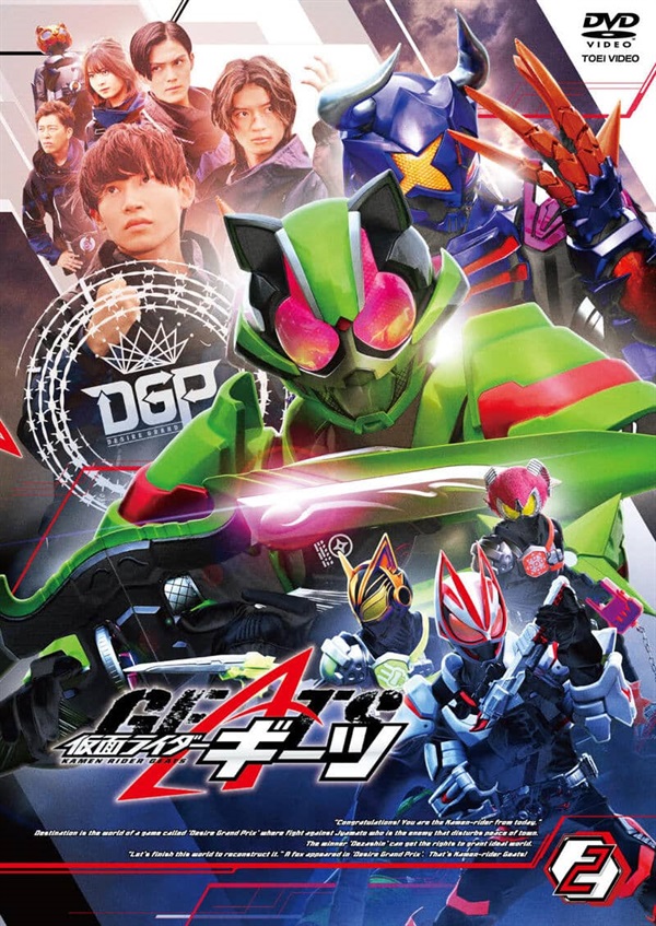 仮面ライダーギーツ VOL.2 | 東映ビデオ オンラインショップ | 商品一覧