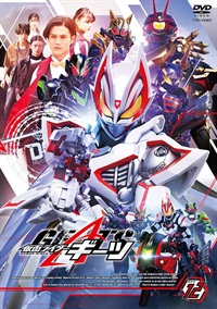 仮面ライダーギーツ VOL.12<完>