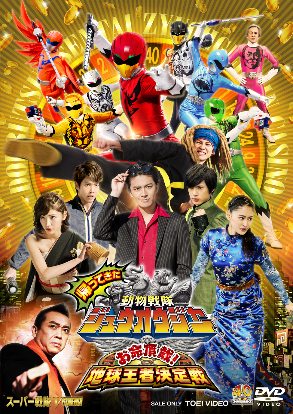 スーパー戦隊シリーズ 動物戦隊ジュウオウジャー VOL.5 [DVD] 2zzhgl6 ...