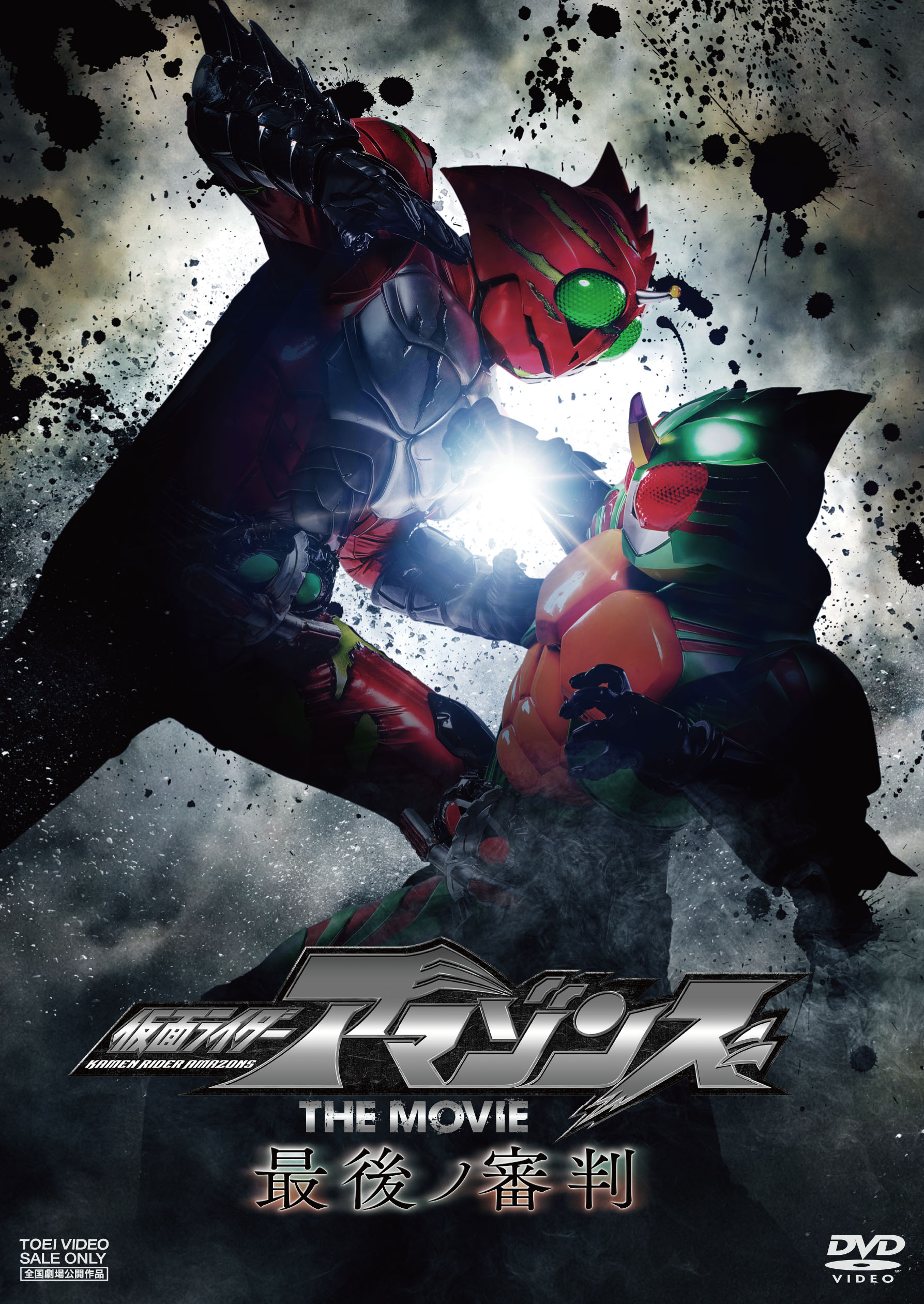 仮面ライダー | 東映ビデオ オンラインショップ | 商品一覧