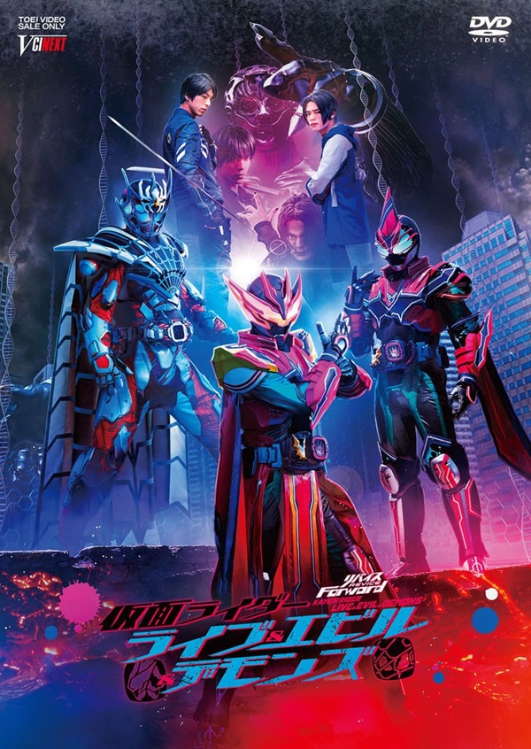 DX仮面ライダーライブ(エビル)・デモンズセット