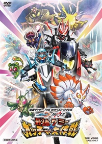 仮面ライダー THE WINTER MOVIE ガッチャード＆ギーツ 最強ケミー★ガッチャ大作戦