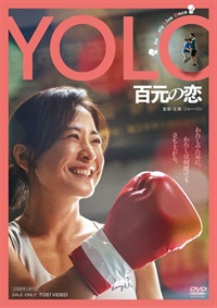 ＹＯＬＯ　百元の恋