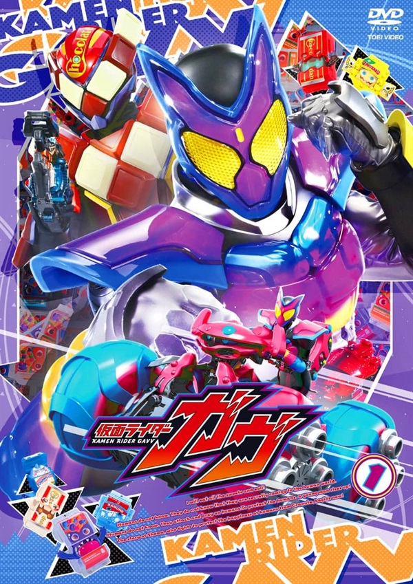 仮面ライダーガヴ　ＶＯＬ．１