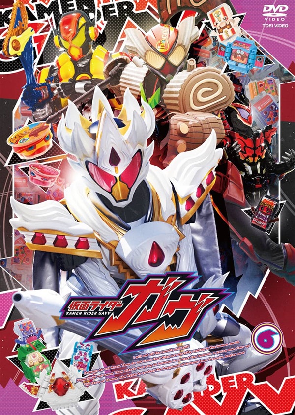 仮面ライダーガヴ　ＶＯＬ．６