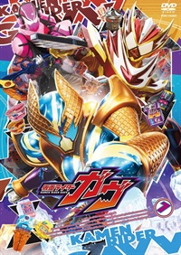 仮面ライダーガヴ　ＶＯＬ．７
