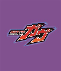 仮面ライダーガヴ　ＶＯＬ．７