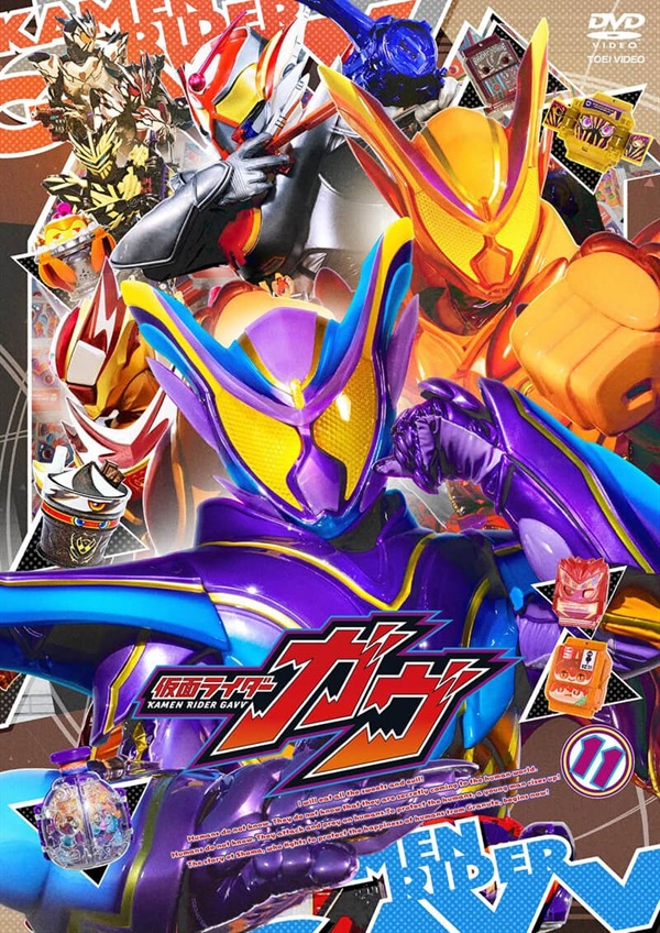 仮面ライダーガヴ　ＶＯＬ．１１