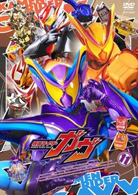 仮面ライダーガヴ　ＶＯＬ．１１