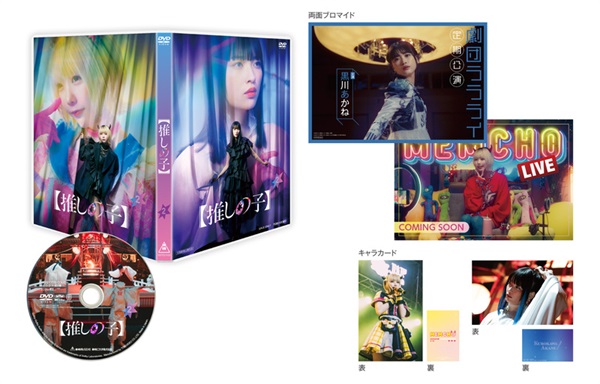 【推しの子】 第２巻