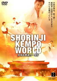 SHORINJI KEMPO WORLD | 東映ビデオ オンラインショップ | 商品一覧