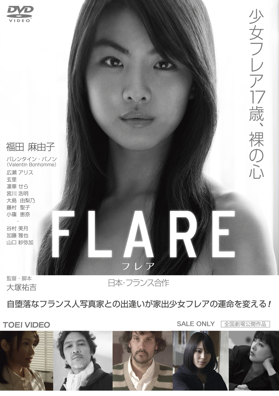 FLARE‐フレア‐［R-15+］