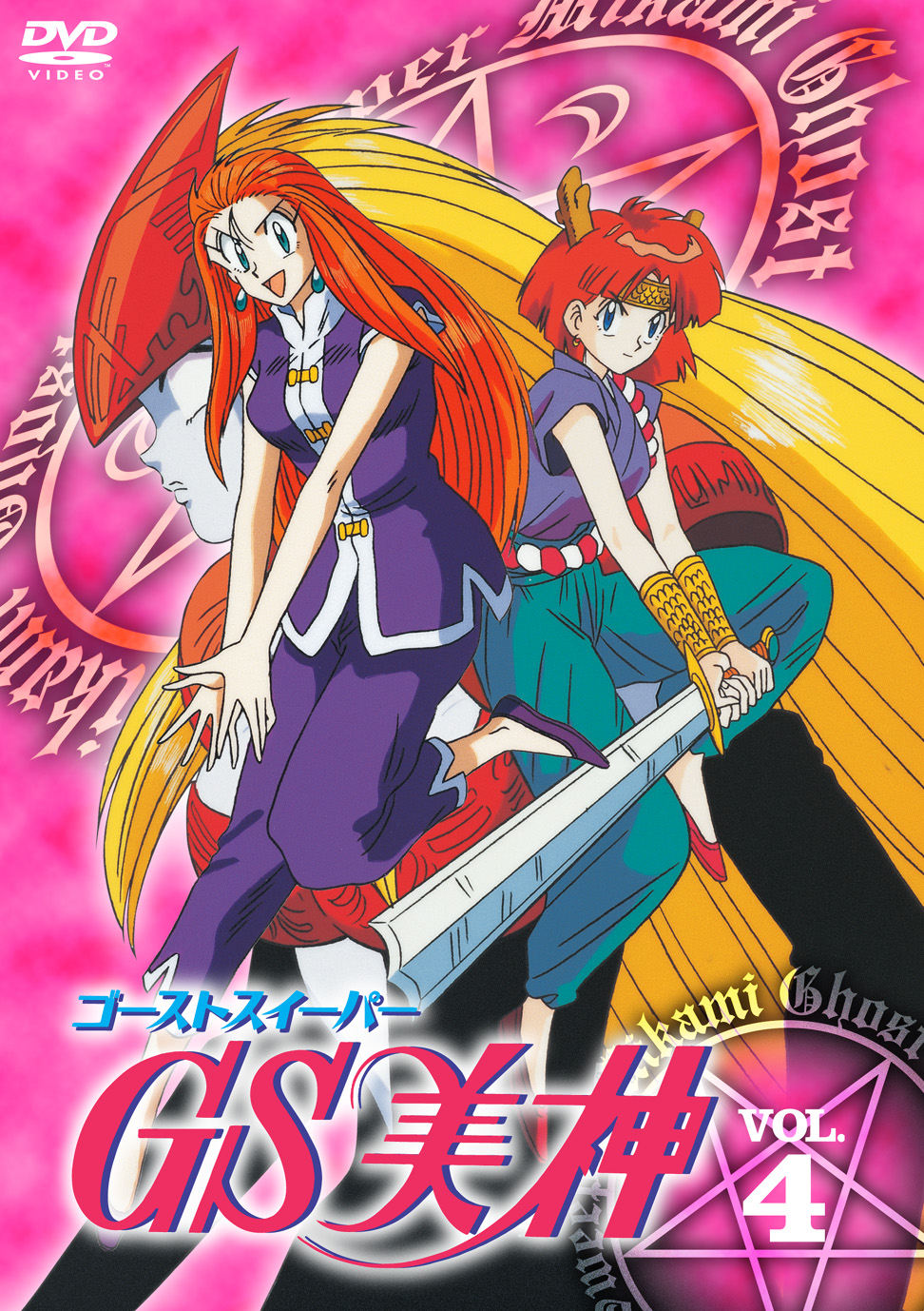 GS美神　Vol.4