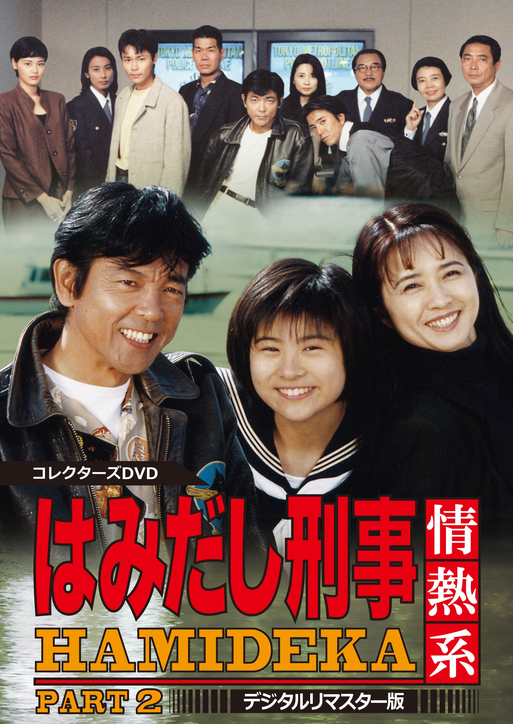 名作 最終値下げ（はみだし刑事情熱系 PART6DVD） 邦画・日本映画 