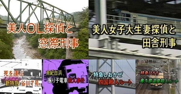 西村京太郎スペシャル　美人OL探偵と窓際刑事／美人女子大生妻探偵と田舎刑事